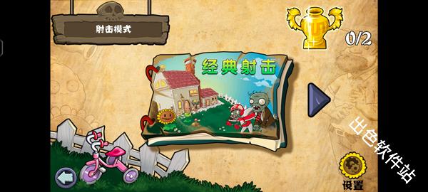 植物大战僵尸射击版