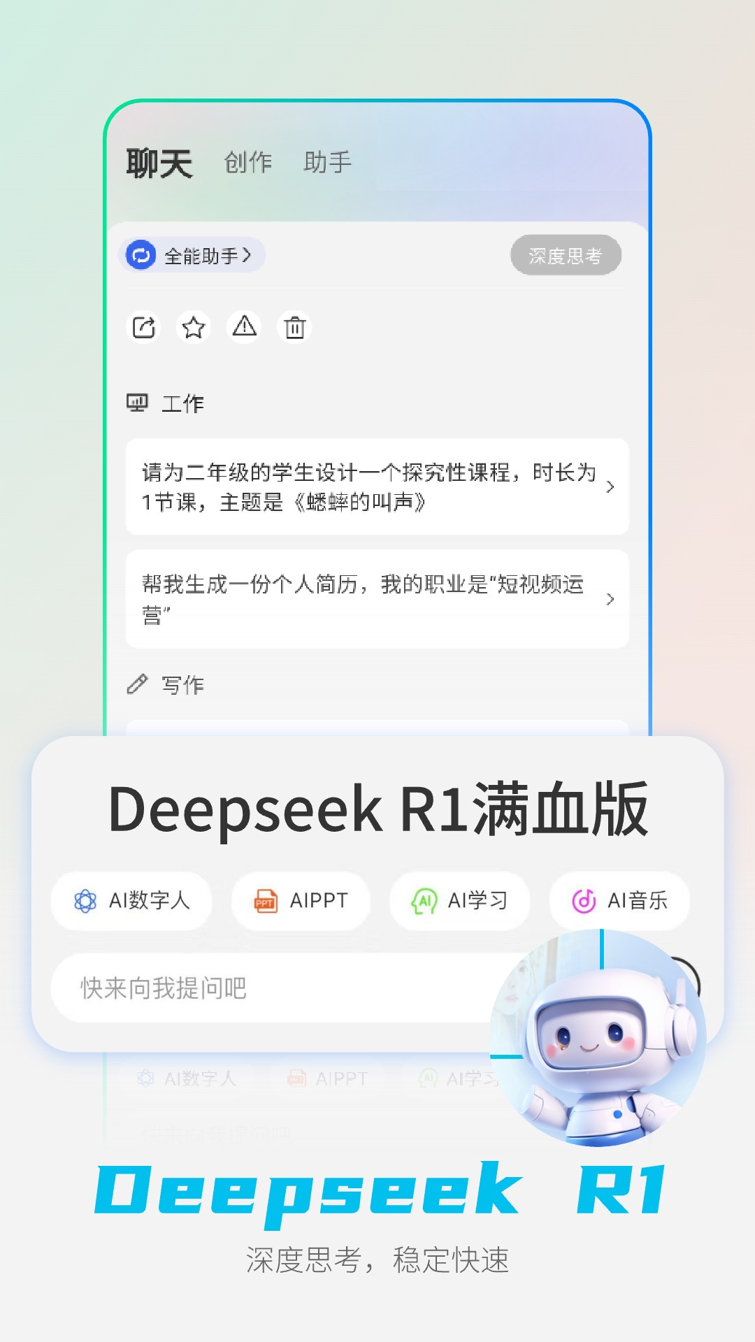 DeepAI智能助手截图5