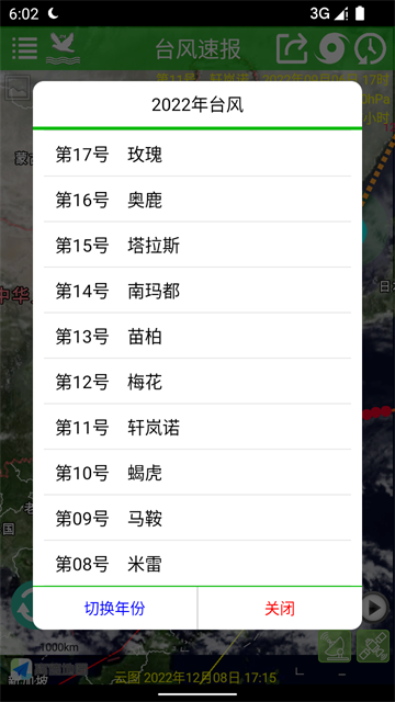 台风速报截图2