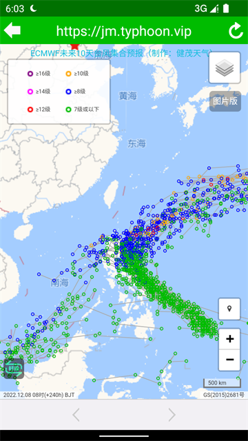 台风速报截图3