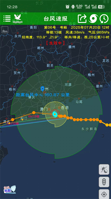 台风速报截图1