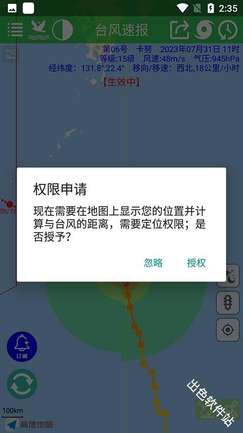 台风速报