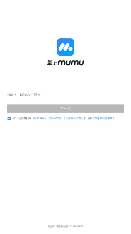 掌上MuMu模拟器截图1