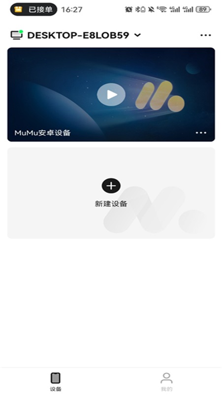 掌上MuMu模拟器截图2