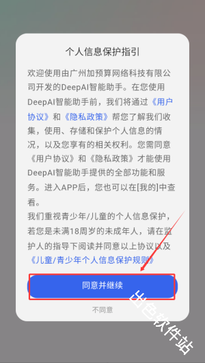 DeepAI智能助手