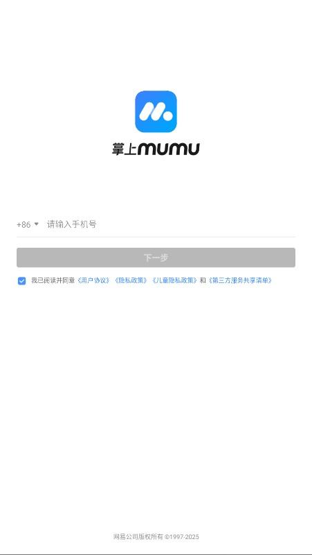 掌上MuMu模拟器