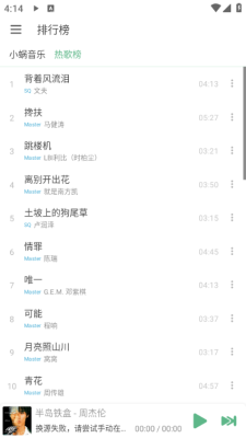 IKUNMusic截图2
