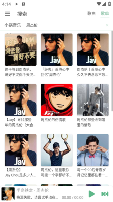 IKUNMusic截图3