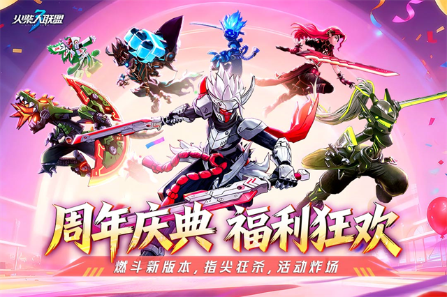 火柴人联盟3截图1