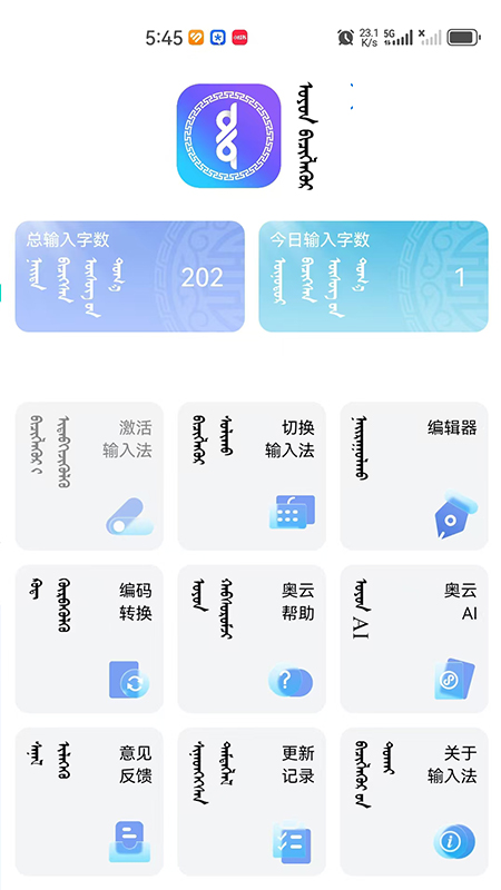 奥云输入法截图4