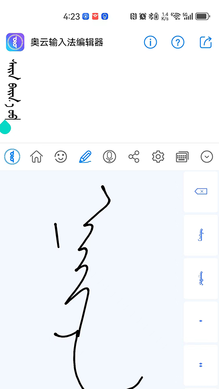 奥云输入法截图1
