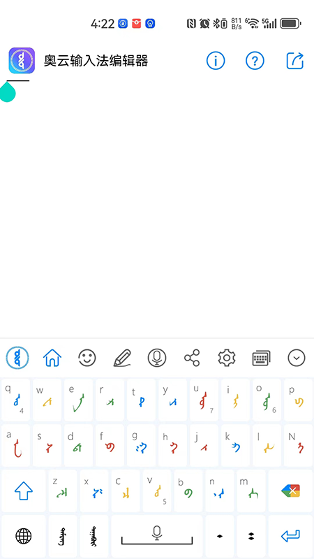 奥云输入法截图5
