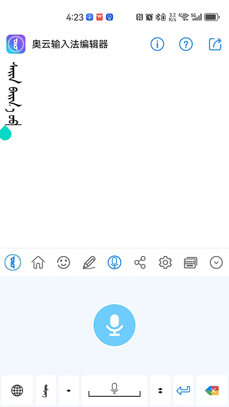 奥云输入法截图2