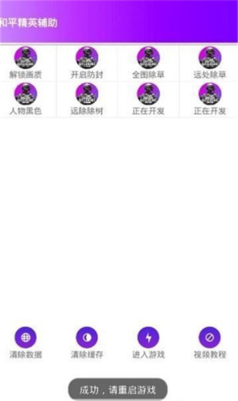 鸡仙画质助手截图4