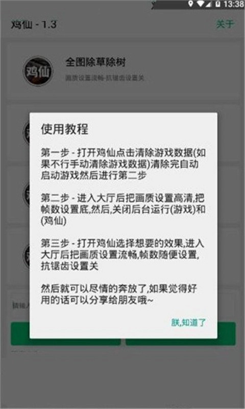 鸡仙画质助手截图2