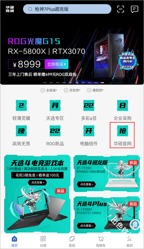 华硕商城