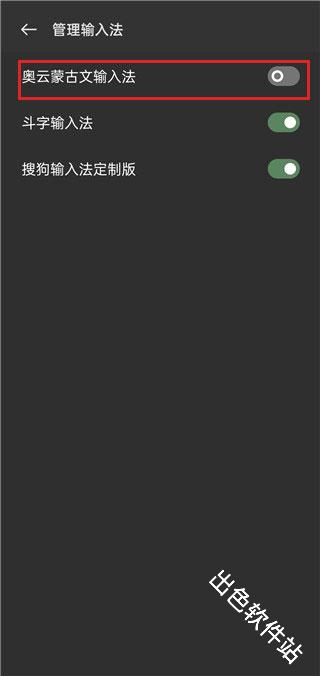 奥云输入法