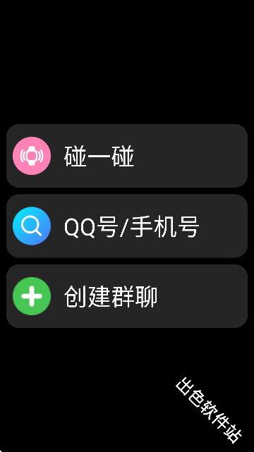 QQ手表版