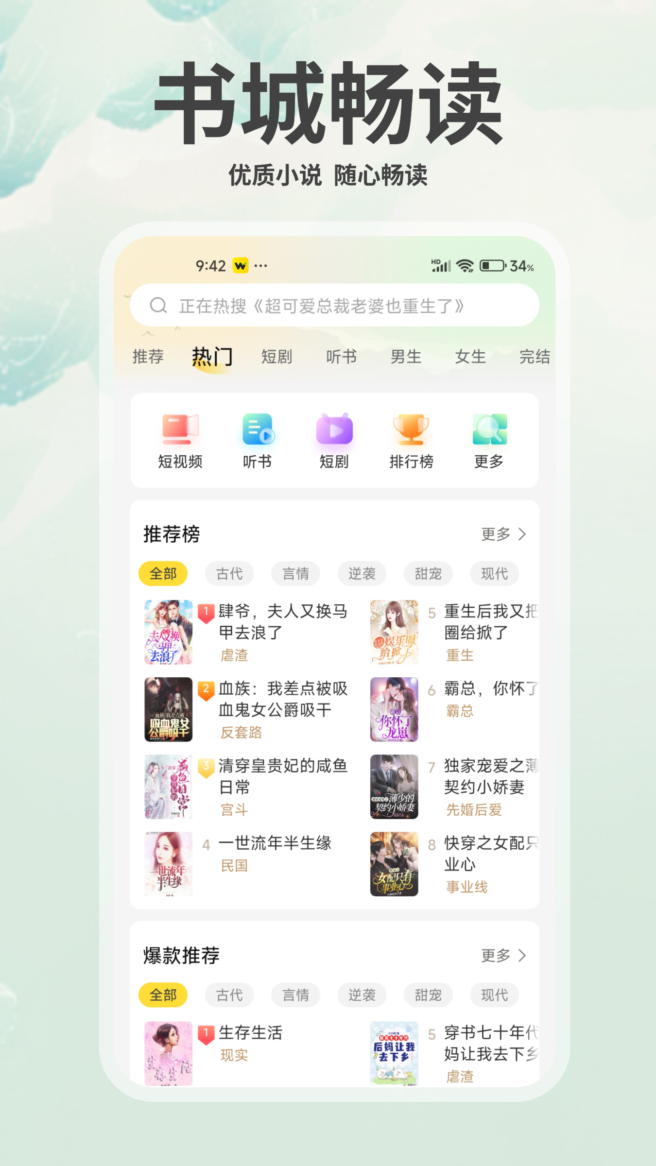 豌豆免费小说截图3