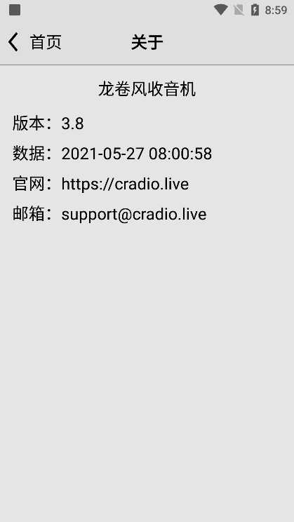 小旋风收音机截图3