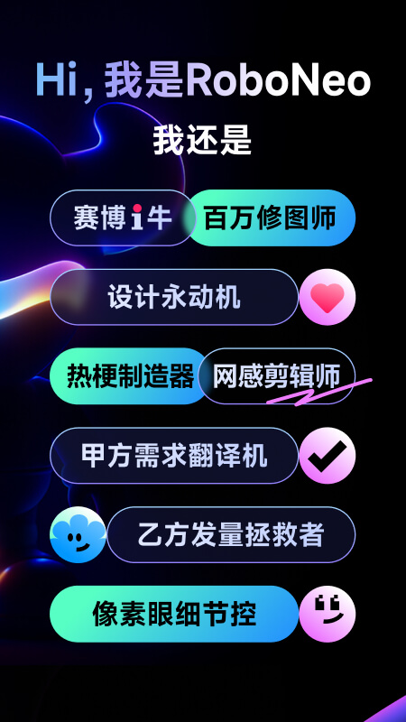 RoboNeo截图1