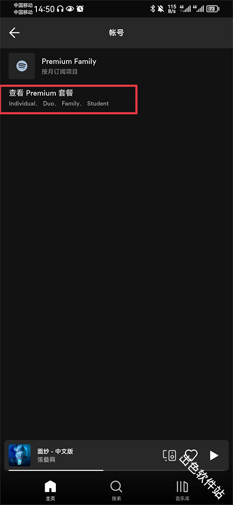 Spotify安卓版
