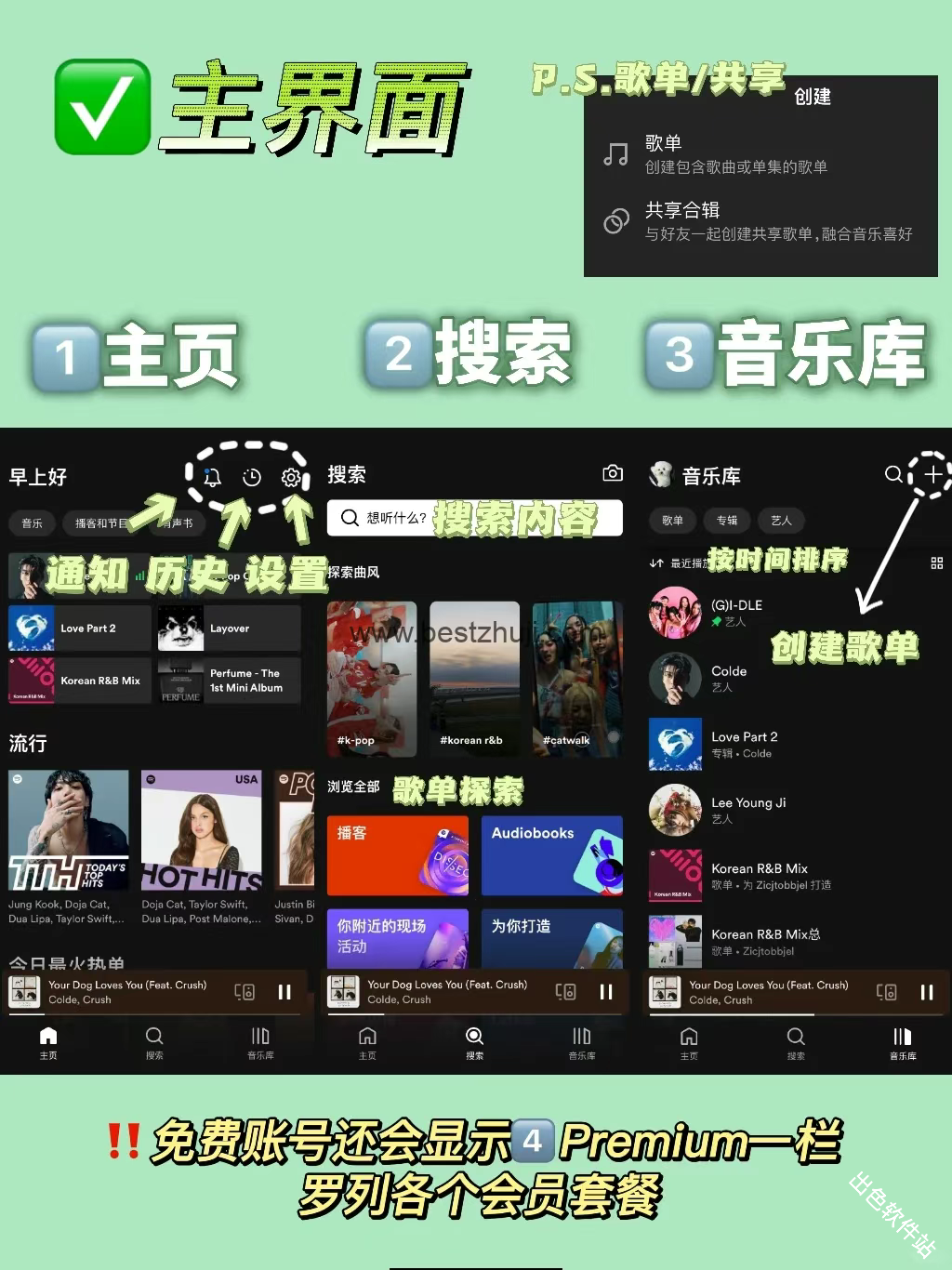 Spotify安卓版