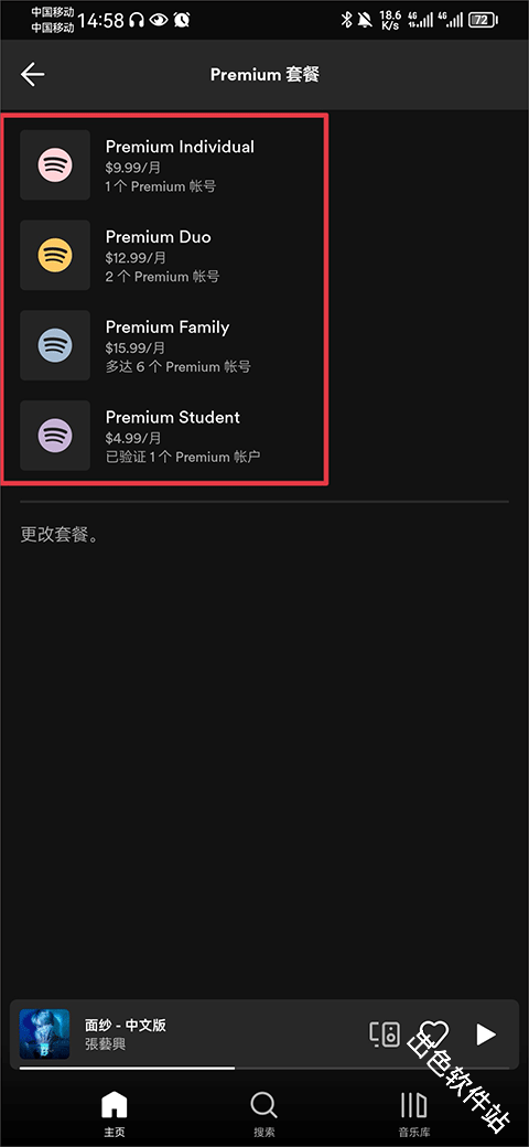 Spotify安卓版