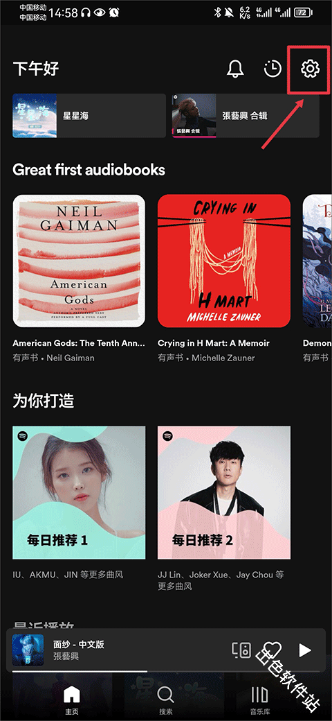 Spotify安卓版
