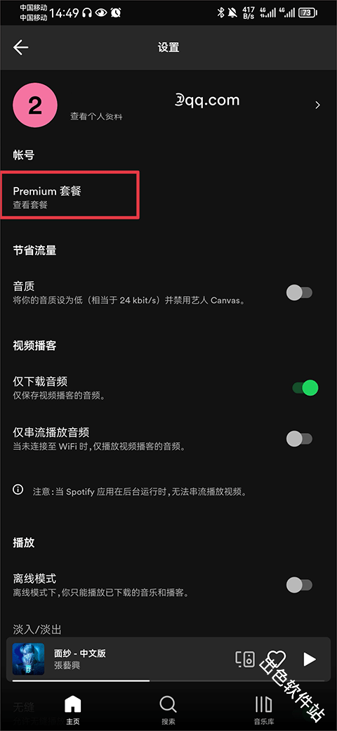 Spotify安卓版
