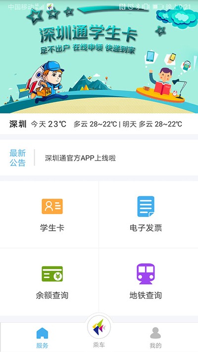 深圳通截图3