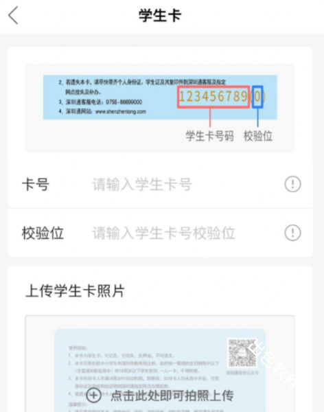 深圳通