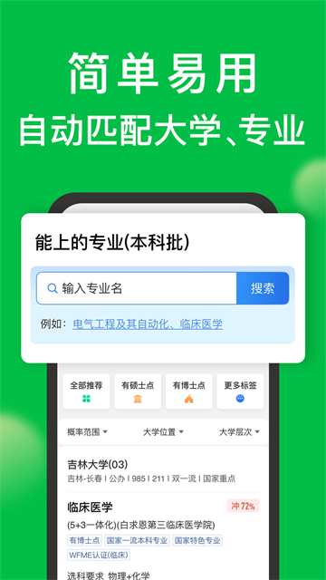 圆梦志愿截图2