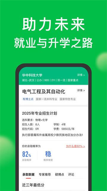 圆梦志愿截图3