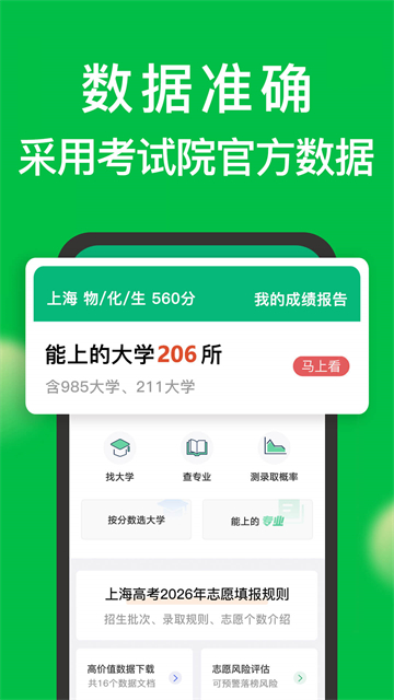 圆梦志愿截图5