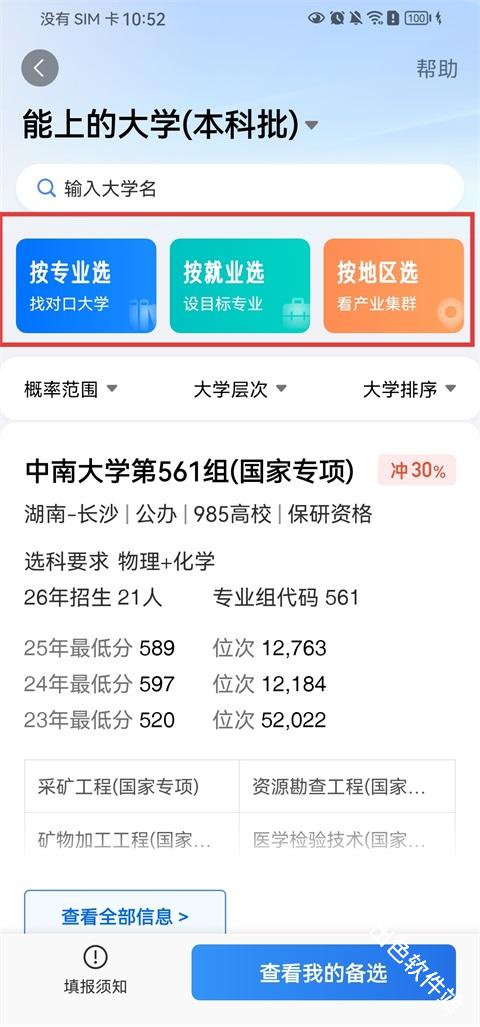 圆梦志愿