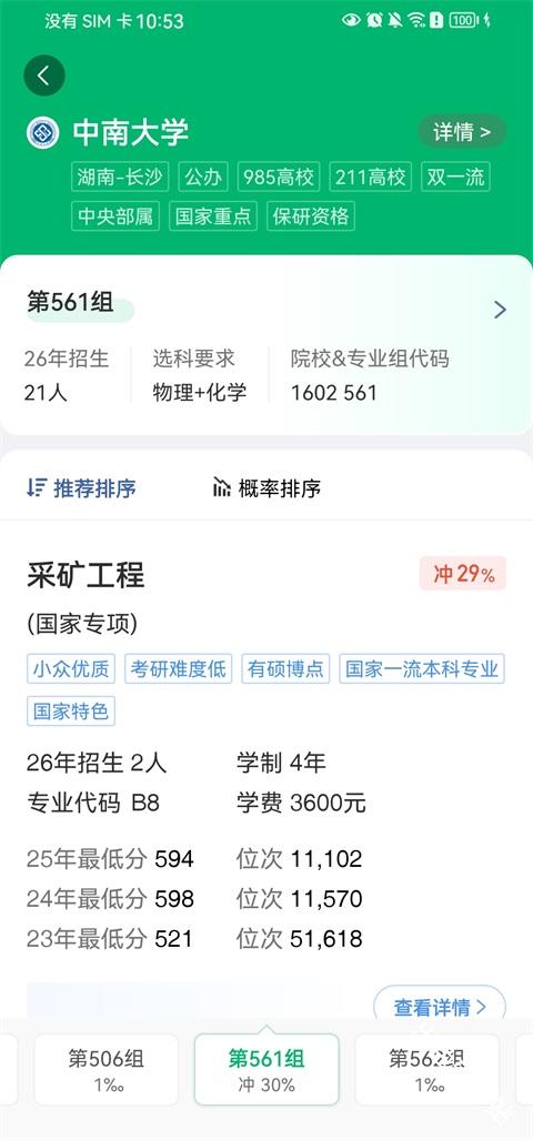 圆梦志愿