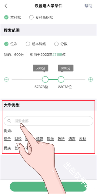 圆梦志愿