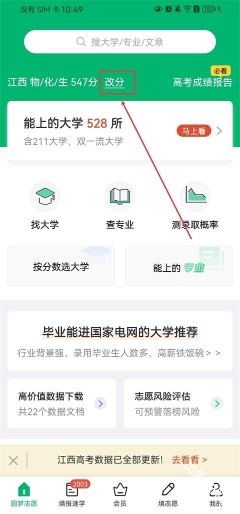 圆梦志愿