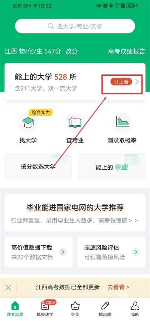 圆梦志愿