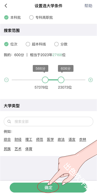 圆梦志愿