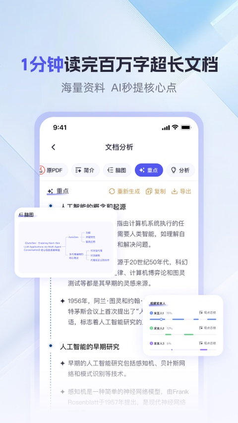 360AI办公截图4