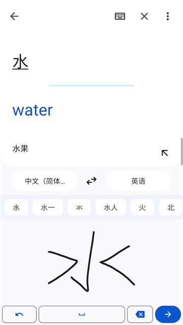 google翻译截图4