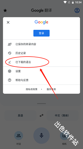 google翻译
