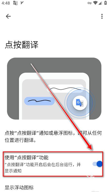 google翻译