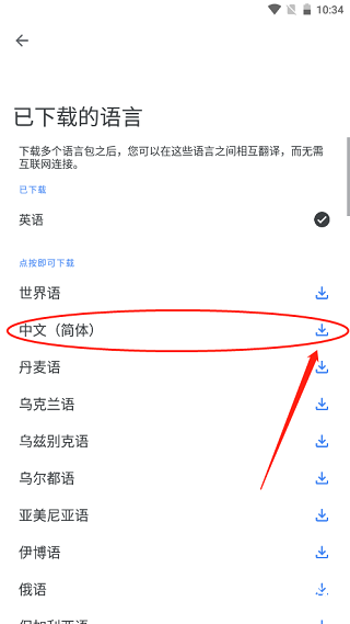 google翻译