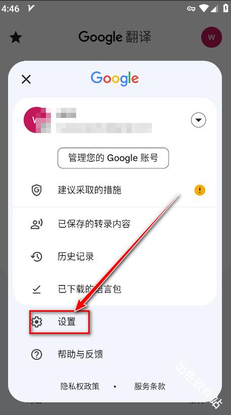 google翻译