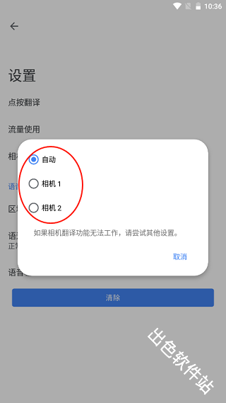 google翻译