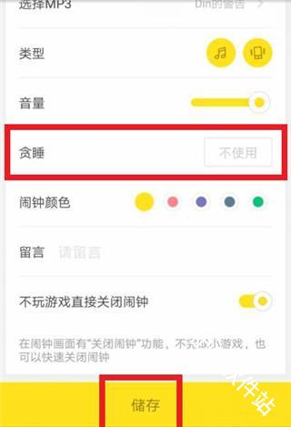 怪物闹钟