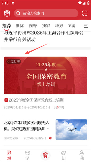 保密观截图2